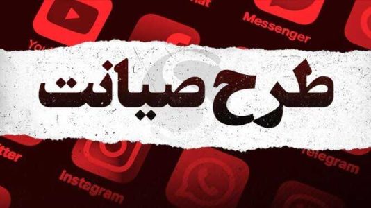 بازگشت «طرح صیانت» به دستور کار مجلس!