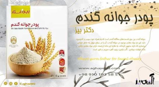 پودر جوانه گندم بعد از چند روز چاق میکند؟