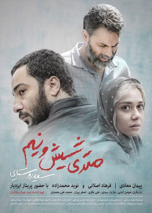 فیلم متری شیش و نیم