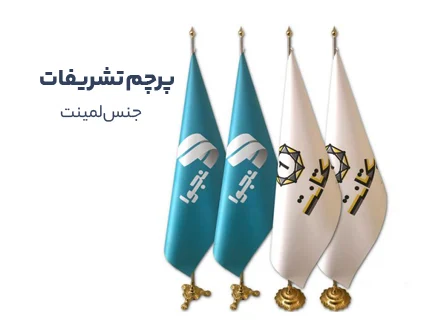 انتخاب بهترین مدل چاپ پرچم برای ادارات دولتی : رویکردی جامع