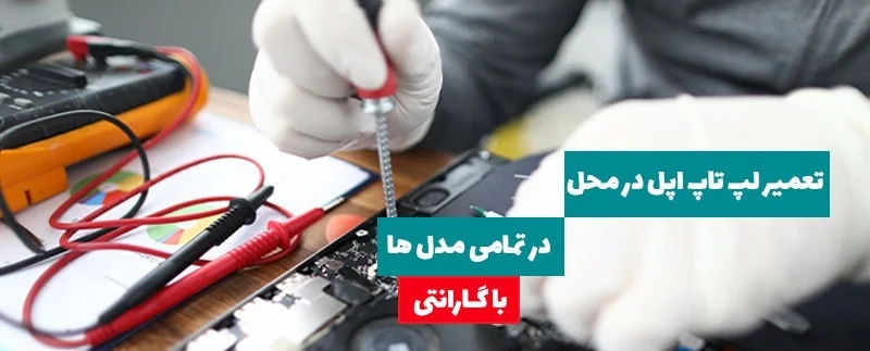 تعویض باتری انواع لپ تاپ در کرج با بهترین قیمت