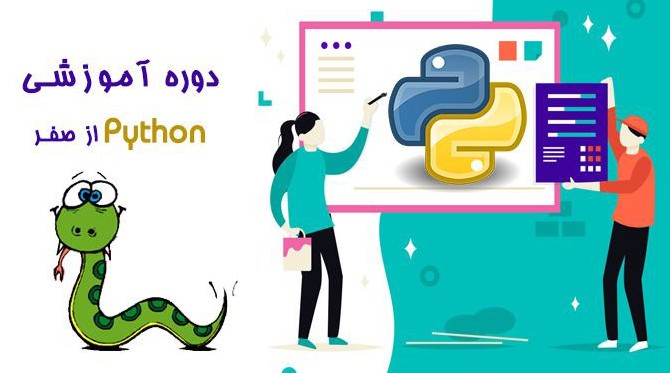 برنامه نویسی پایتون برای نوجوانان: دوره آنلاین و پروژه محور