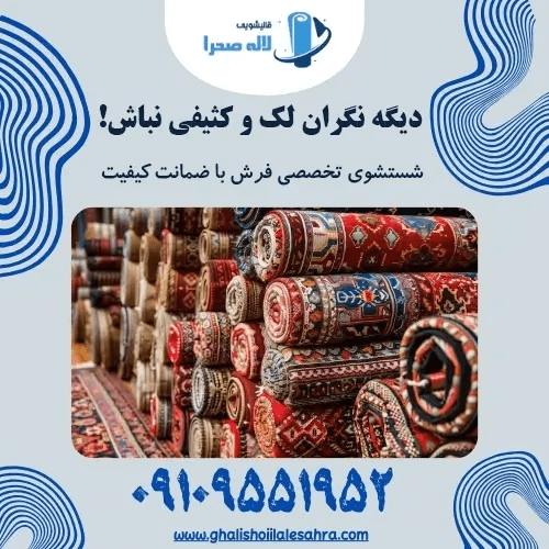 قالیشویی رودهن