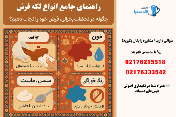 انواع لکه ها