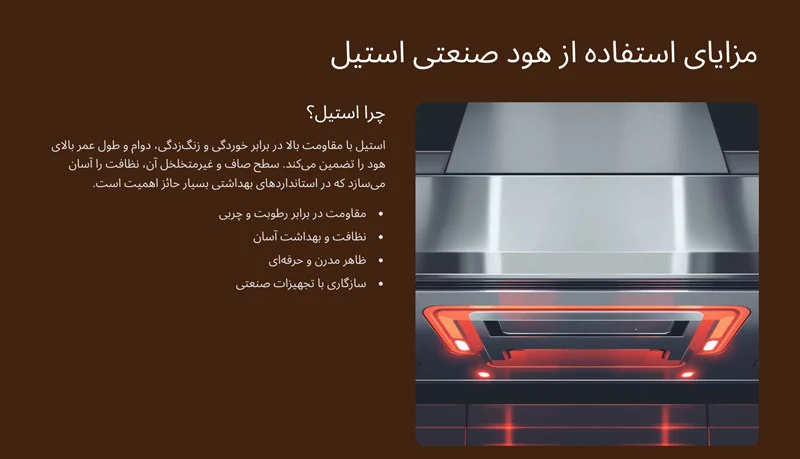 مزایای استفاده از هود صنعتی
