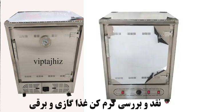 بررسی تخصصی گرمکن غذا گازی و برقی نوبل از نگاه یک آشپز حرفه ای