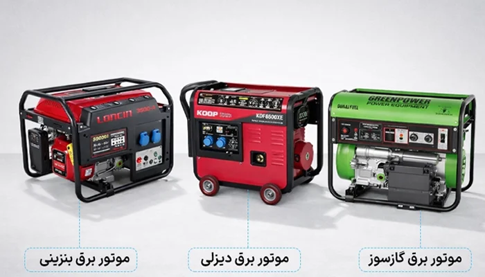 معایب استفاده از موتور برق در کارگاه‌ها، صنایع و کارخانه‌ها (راه‌حل + پیشنهاد خرید)
