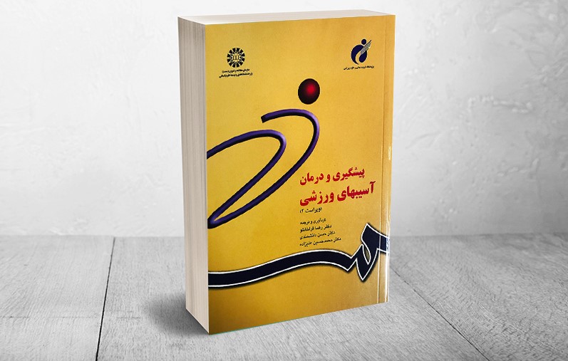 راهنمای انتخاب منابع معتبر برای آسیب‌شناسی و حرکات اصلاحی
